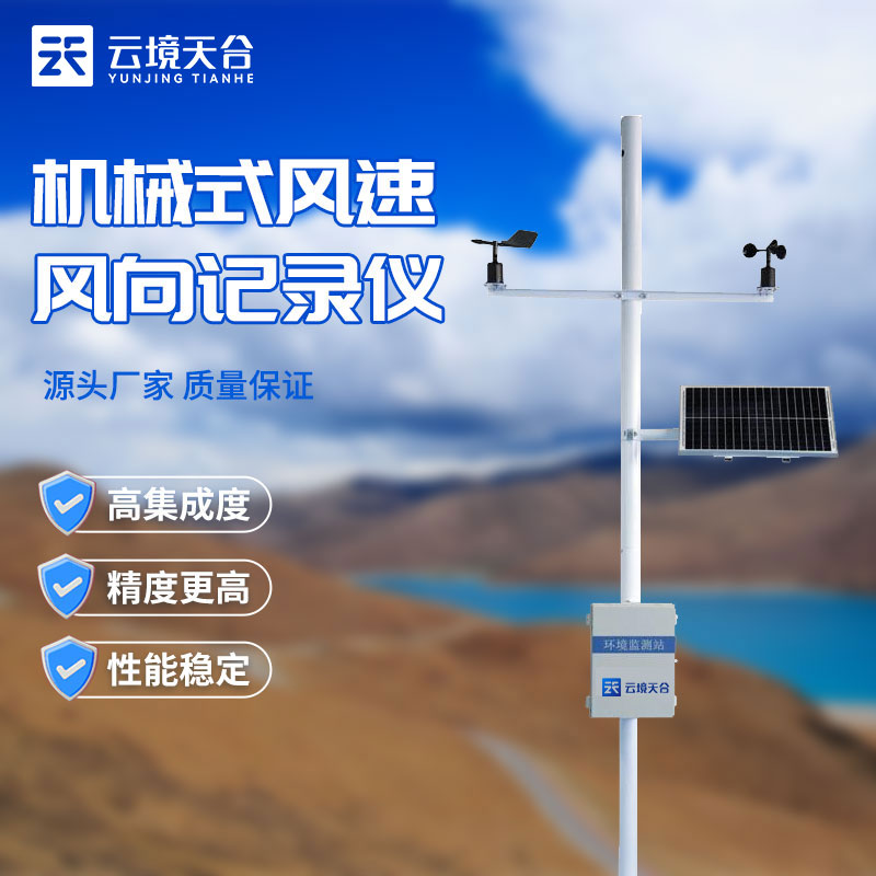 風速風向記錄儀