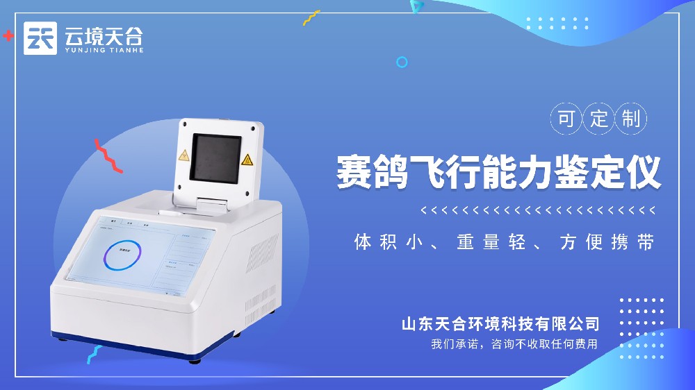 鴿子飛行能力鑒定儀視頻介紹